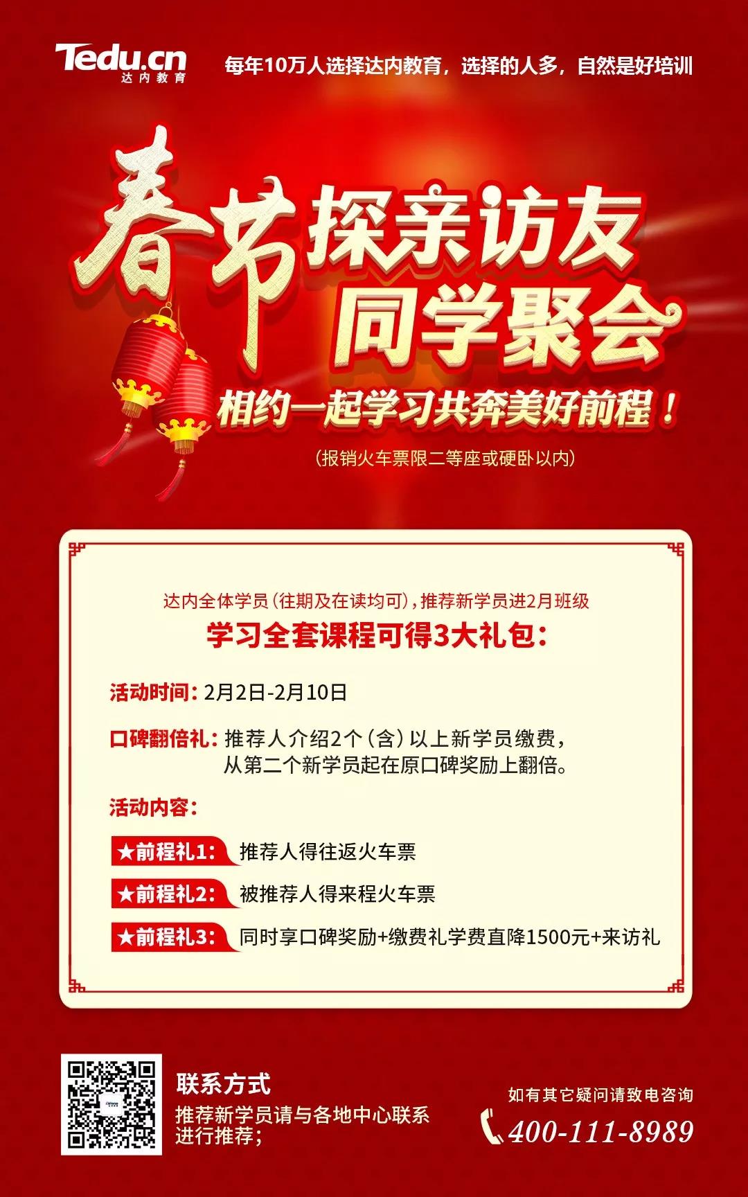 達(dá)內(nèi)春節(jié)福利 | 你回家，我買(mǎi)票！讓回家的路更溫暖！