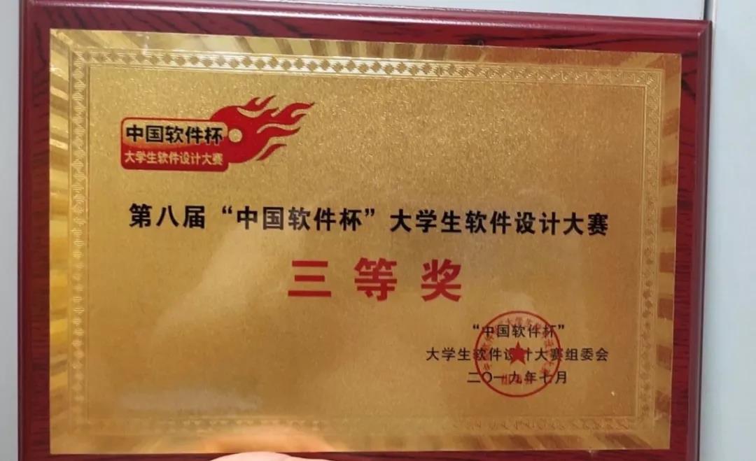 湖南軟件職業(yè)學(xué)院達(dá)內(nèi)大數(shù)據(jù)學(xué)院的同學(xué)們，榮獲第八屆軟件杯大賽國(guó)家三等獎(jiǎng)！