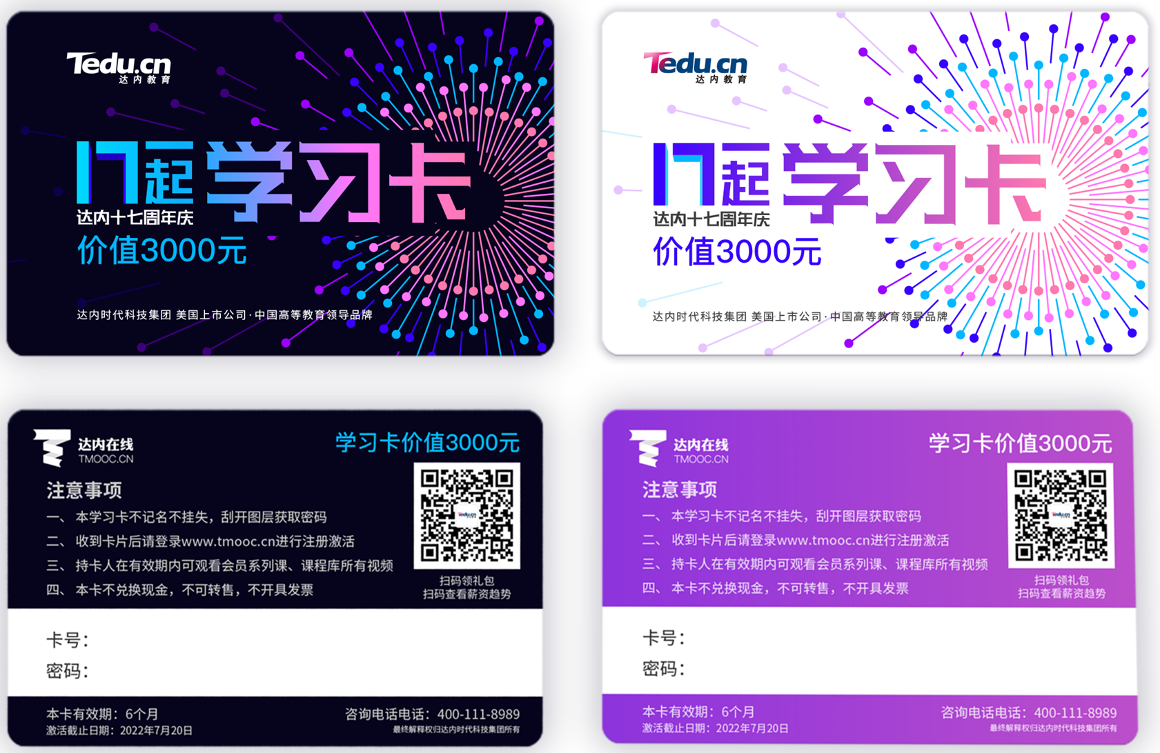 達內(nèi)學習卡