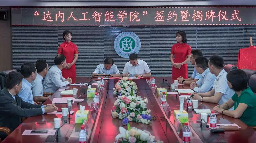 副校長程秀波與達內(nèi)教育集團院校事業(yè)部北方區(qū)總經(jīng)理侯增輝代表雙方簽署《達內(nèi)人工智能學(xué)院校企共建全面戰(zhàn)略合作框架協(xié)議》