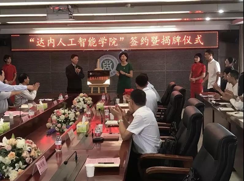 黨委書記王云彪與達內(nèi)教育集團總裁助理/校企合作中心總經(jīng)理高瑋共同為“達內(nèi)人工智能學(xué)院”揭牌