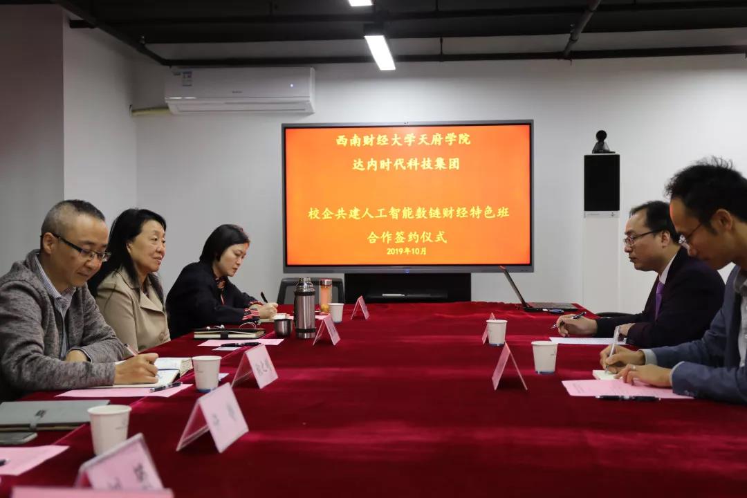 西南財經(jīng)大學(xué)天府學(xué)院&達內(nèi)集團
