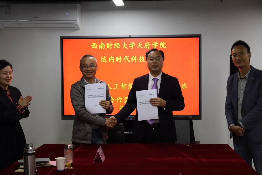 西南財經(jīng)大學(xué)天府學(xué)院&達內(nèi)集團  合作共建人工智能數(shù)鏈財經(jīng)特色班