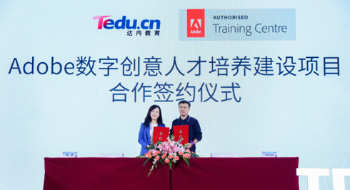 達內與Adobe簽署合作協(xié)議，為數字創(chuàng)意人才培養(yǎng)開創(chuàng)新契機