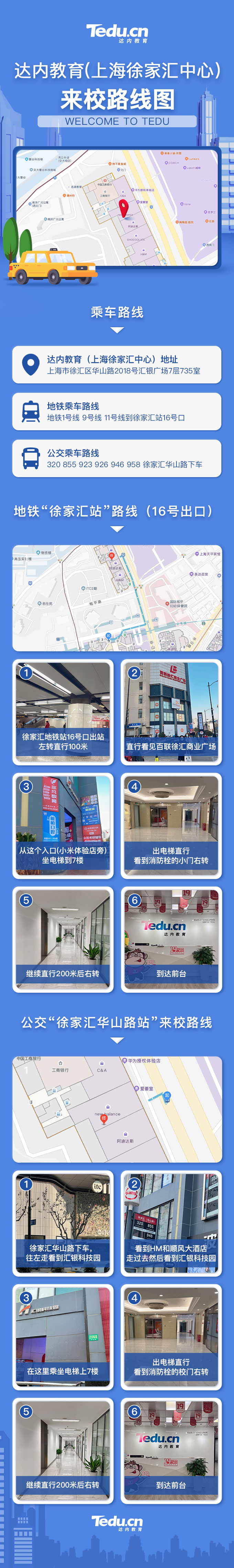 <a style='color:blue' href='http://www.zj189.cn/'>達內(nèi)</a>教育（上海徐家匯中心）