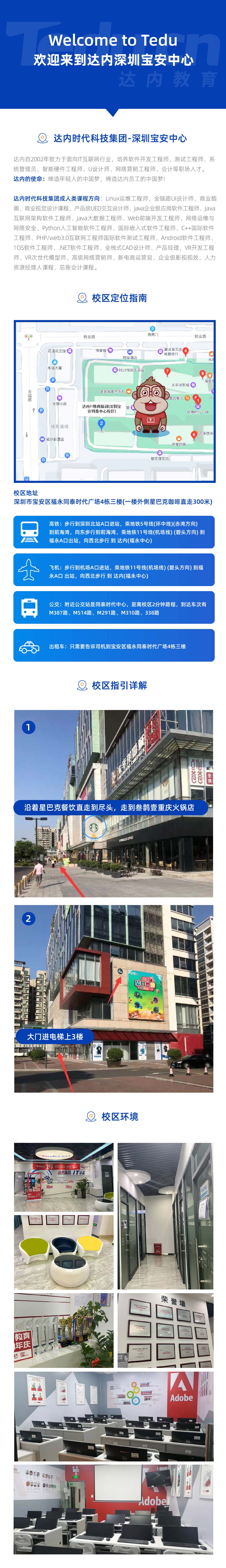 深圳達內(nèi)寶安IT培訓(xùn)中心