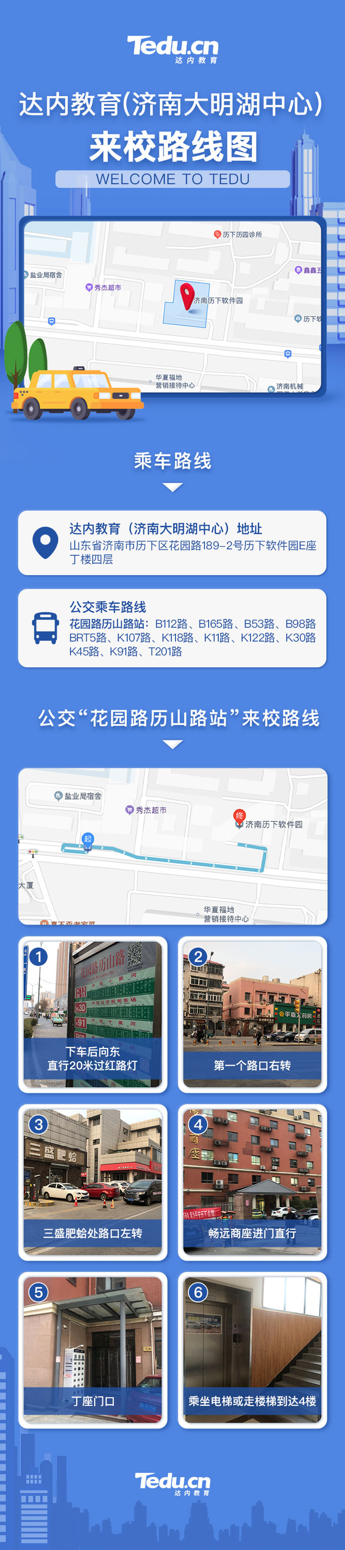 濟南<a style='color:blue' href='http://www.zj189.cn/'>達內(nèi)</a>大明湖IT培訓(xùn)中心