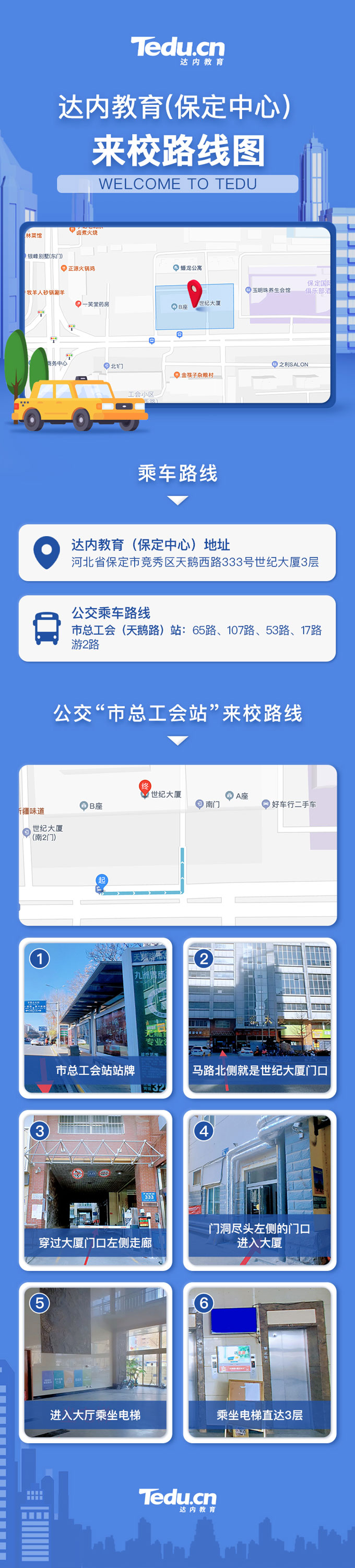 保定<a style='color:blue' href='http://www.zj189.cn/'>達內</a>IT培訓中心