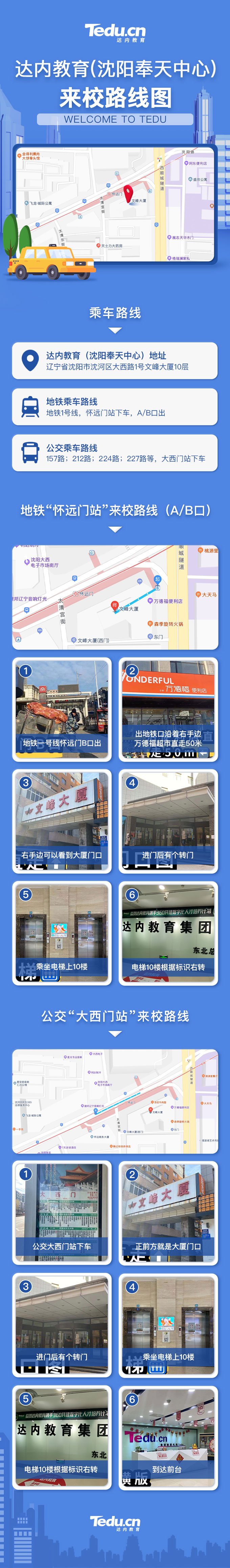 沈陽(yáng)<a style='color:blue' href='http://www.zj189.cn/'>達(dá)內(nèi)</a>奉天IT培訓(xùn)中心