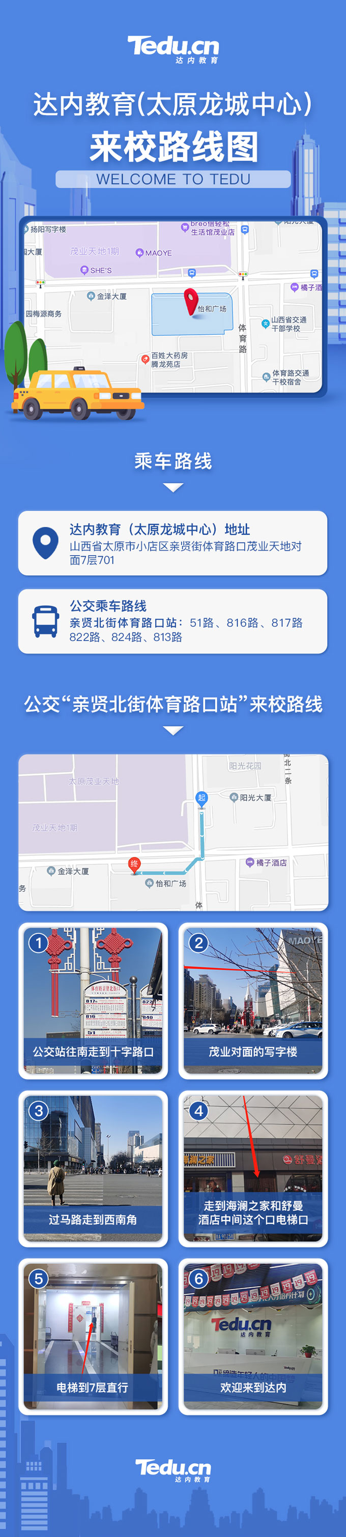<a style='color:blue' href='http://www.zj189.cn/'>達(dá)內(nèi)</a>教育（太原龍城中心）
