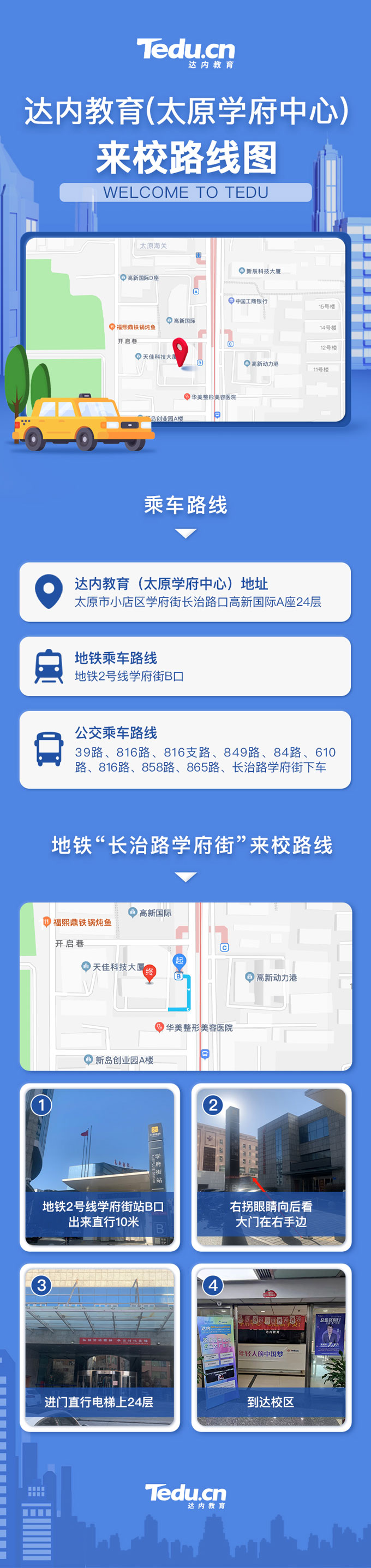 <a style='color:blue' href='http://www.zj189.cn/'>達(dá)內(nèi)</a>教育（太原學(xué)府中心）