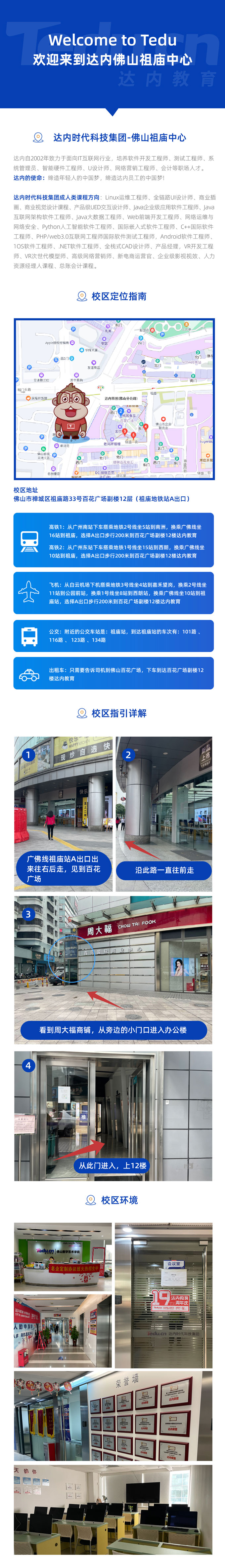<a style='color:blue' href='http://www.zj189.cn/'>達(dá)內(nèi)</a>教育（佛山祖廟中心）