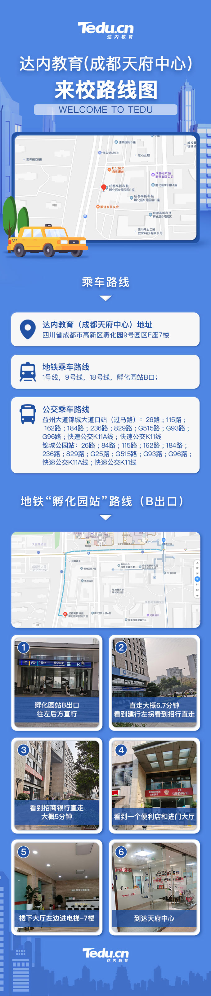 成都<a style='color:blue' href='http://www.zj189.cn/'>達(dá)內(nèi)</a>IT培訓(xùn)中心