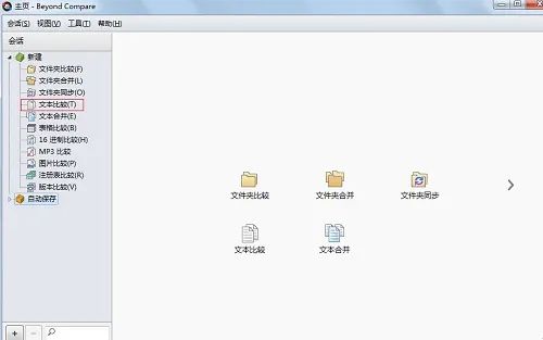 軟件開(kāi)發(fā)者常用的工具有哪些？BeyondCompare-代碼比較工具