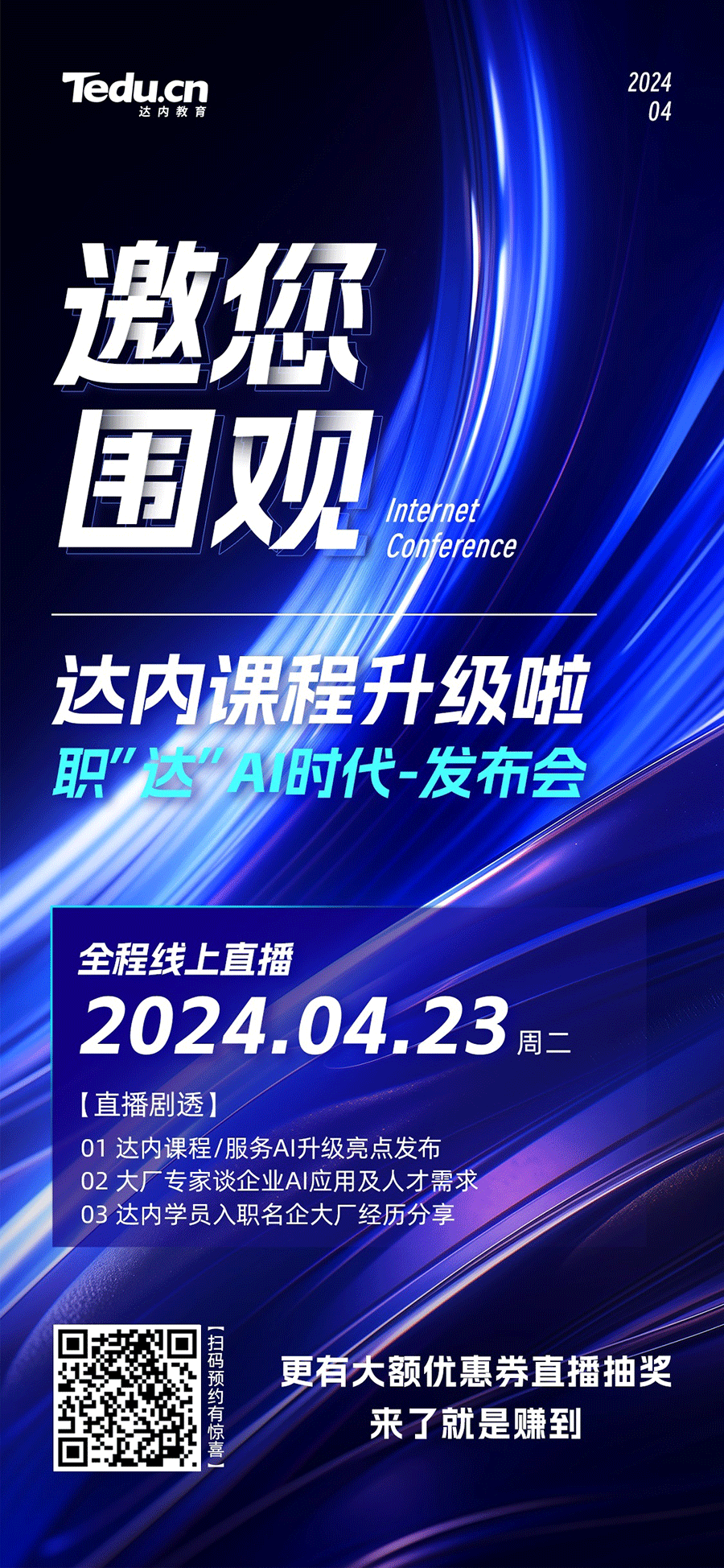 邀請(qǐng)函 | <a style='color:blue' href='http://www.zj189.cn/'>達(dá)內(nèi)</a>教育“職達(dá)AI時(shí)代”課程升級(jí)發(fā)布會(huì)