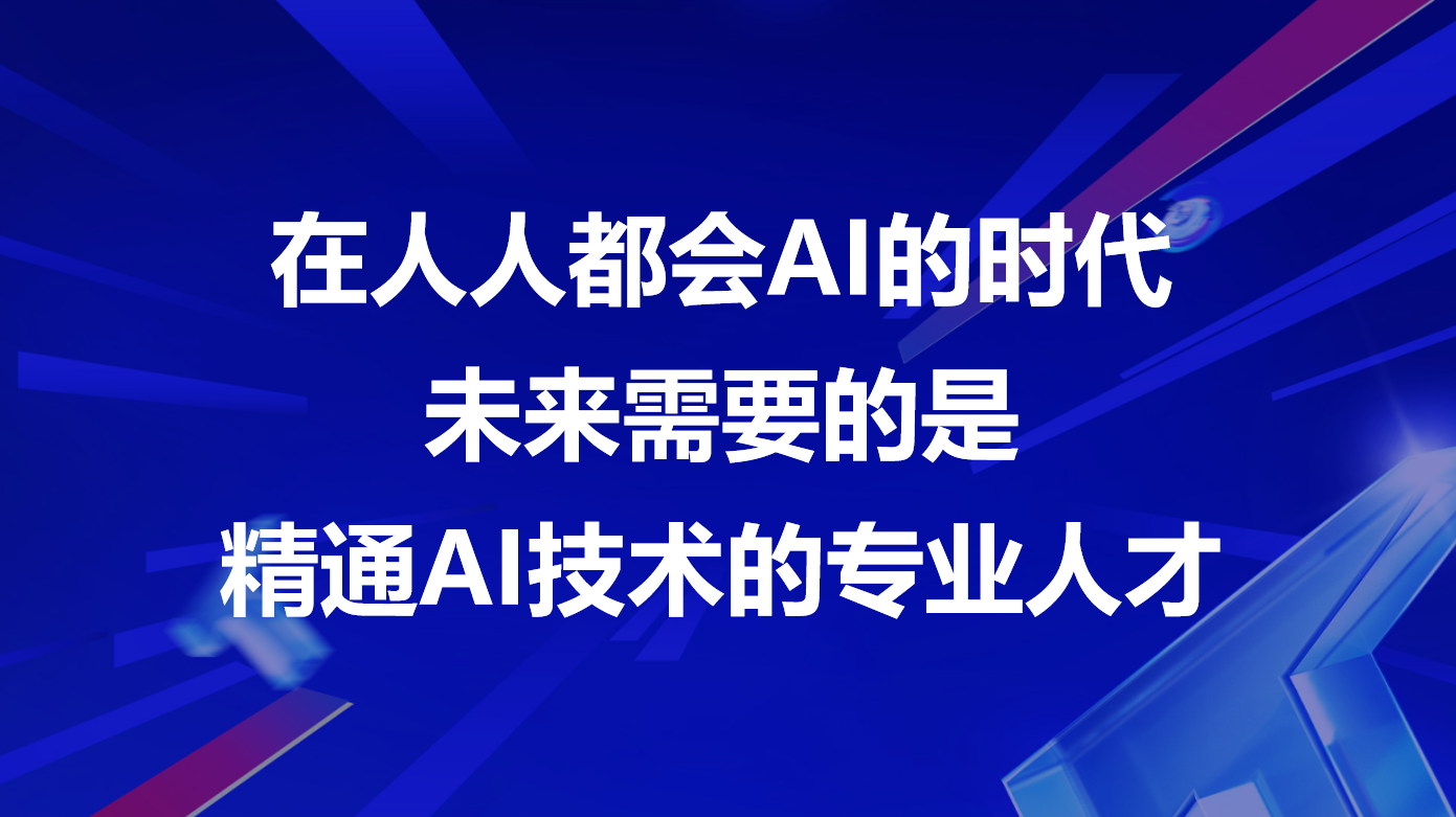 在AI領(lǐng)域，人才是最為寶貴的資源。