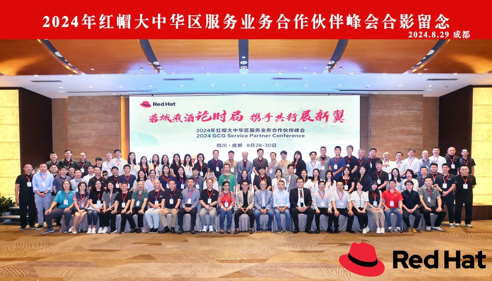 "蓉城煮酒論時局，攜手共行展新翼"。2024年8月29日，一場盛大的峰會在蓉城成功舉辦。此次峰會聚焦于紅帽與合作伙伴分享最新的技術(shù)趨勢、相互交流市場動態(tài)以及培訓(xùn)認(rèn)證服務(wù)的發(fā)展情況。紅帽全球副總裁兼大中華區(qū)總裁曹衡康、紅帽亞太區(qū)副總裁Paul Whittard、紅帽亞太區(qū)培訓(xùn)業(yè)務(wù)高級總監(jiān)Vikram Motiani等高層悉數(shù)出席。