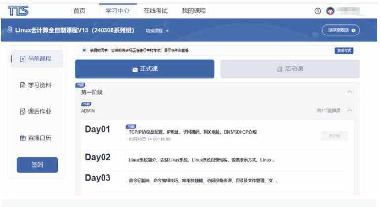 達(dá)內(nèi)Linux云計(jì)算培訓(xùn)課程-職業(yè)教育4.0時(shí)代，教學(xué)服務(wù)不斷選代