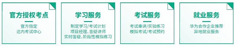 達(dá)內(nèi)與華為強強聯(lián)合 建立VUE授權(quán)考試中心