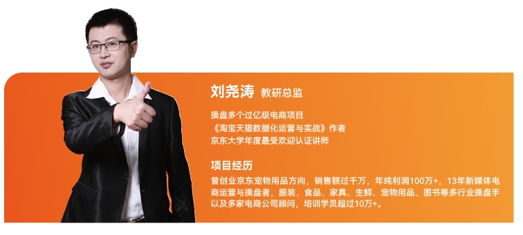達內(nèi)新媒體電商培訓(xùn)講師