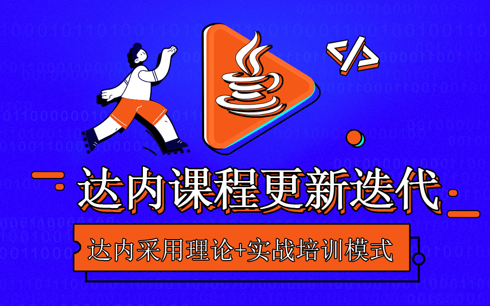 達內(nèi)教育適合高中生嗎？