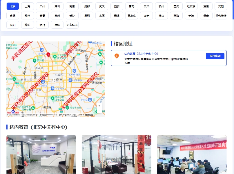 達(dá)內(nèi)教育招生客服電話號(hào)碼是多少？