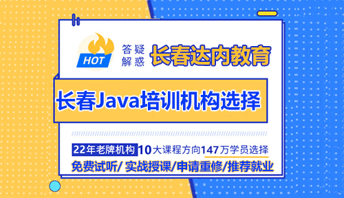 想學(xué)習(xí)Java開發(fā)，參加Java培訓(xùn)大家選擇的怎么樣了