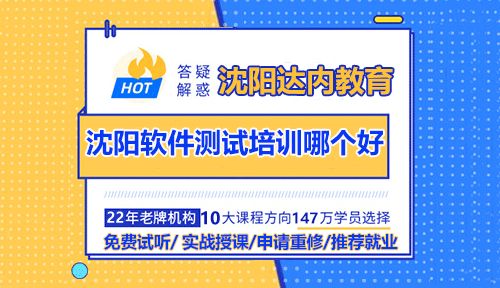 沈陽軟件培訓(xùn)班都有哪些？哪家比較好？