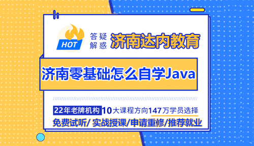 零基礎(chǔ)怎么自學(xué)Java？自學(xué)Java有什么誤區(qū)？