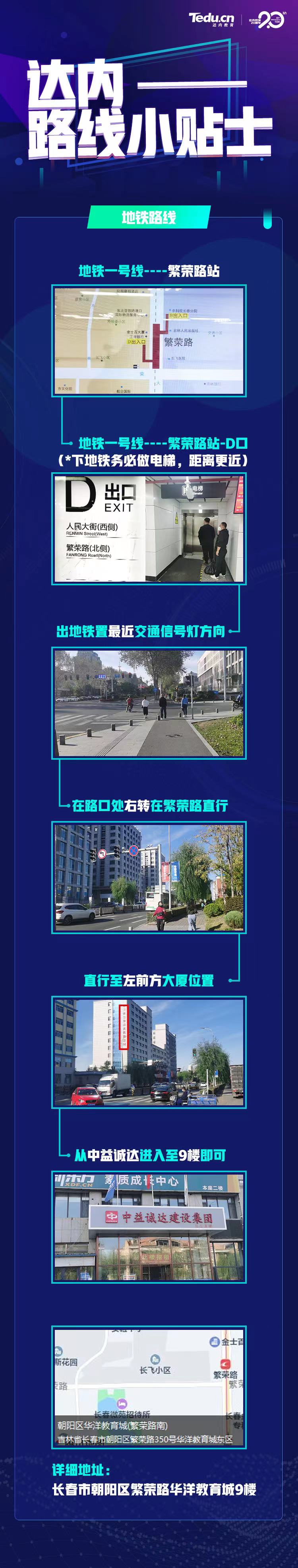 長春<a style='color:blue' href='http://www.zj189.cn/'>達(dá)內(nèi)</a>計算機(jī)培訓(xùn)中心地址