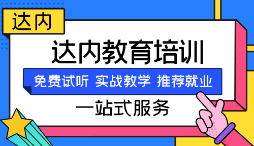 洛陽達內時代科技集團有限公司
