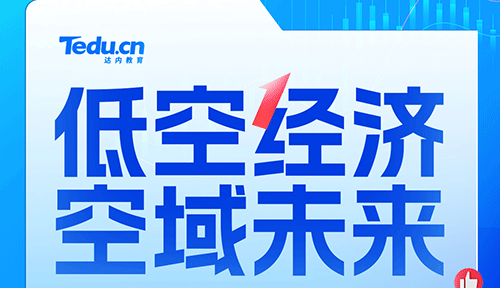 為什么要考取無人機(jī)駕駛執(zhí)照？