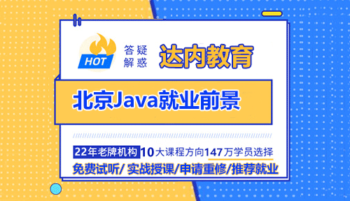北京Java就業(yè)前景怎么樣？近年來(lái)，隨著信息技術(shù)的飛速發(fā)展，Java作為一種成熟的編程語(yǔ)言，在各個(gè)行業(yè)中的應(yīng)用越來(lái)越廣泛。無(wú)論是金融、電子商務(wù)還是互聯(lián)網(wǎng)行業(yè)，Java都扮演著至關(guān)重要的角色。根據(jù)相關(guān)數(shù)據(jù)顯示，Java開發(fā)工程師的需求量在過(guò)去幾年中持續(xù)上升，尤其是在北京這樣的一線城市，企業(yè)對(duì)Java人才的需求更是呈現(xiàn)出爆炸式增長(zhǎng)。