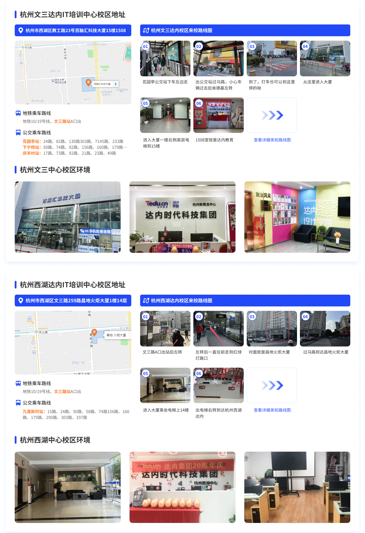 杭州達(dá)內(nèi)教育來校路線圖