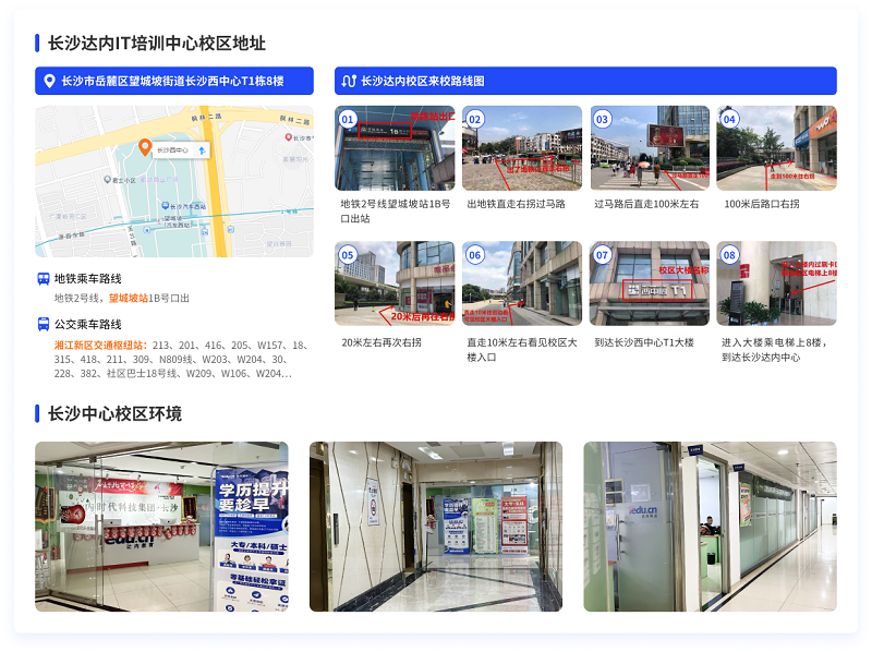 長沙達內教育來校路線圖
