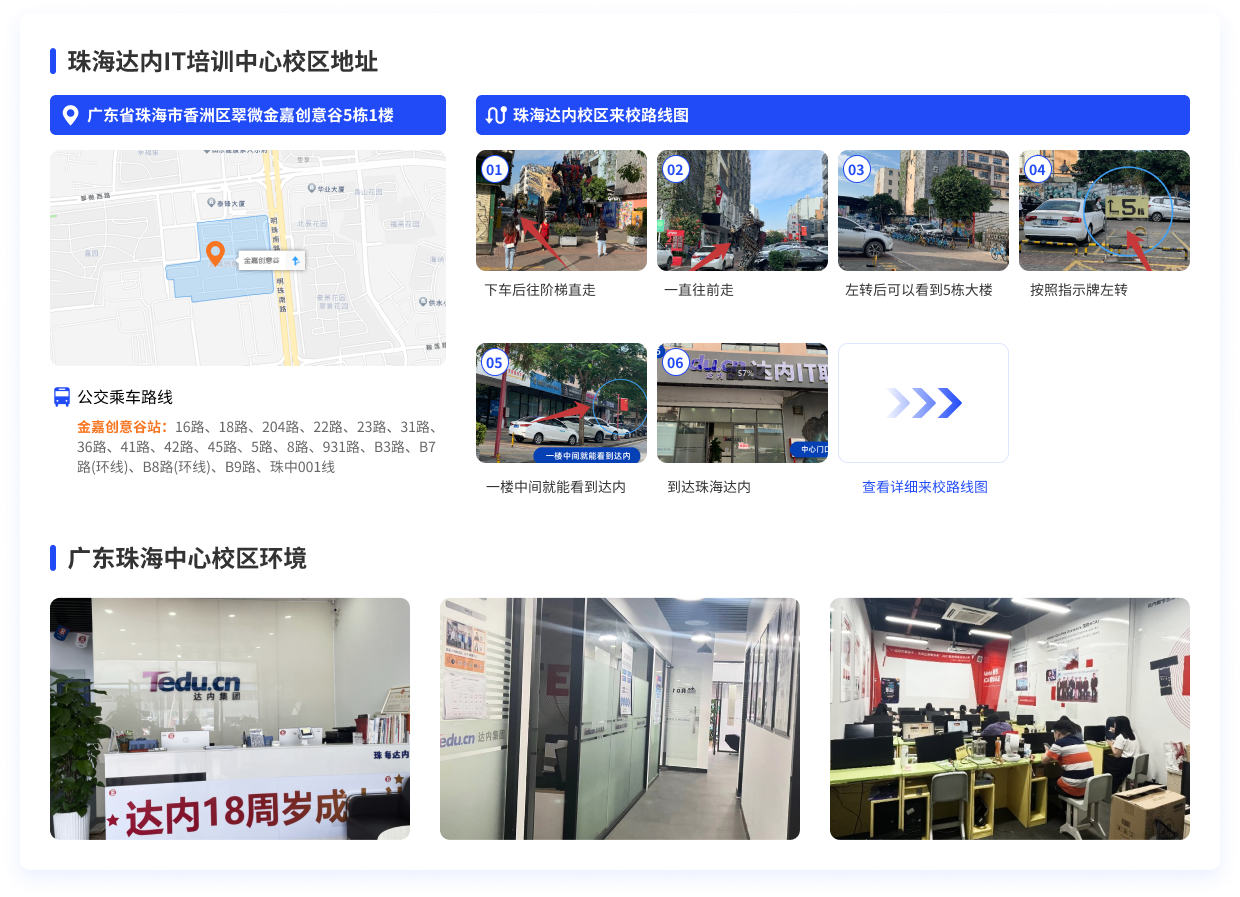 珠海達(dá)內(nèi)教育來(lái)校路線(xiàn)圖
