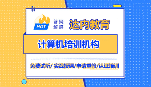 昆明UI學(xué)習(xí)培訓(xùn)怎么選？